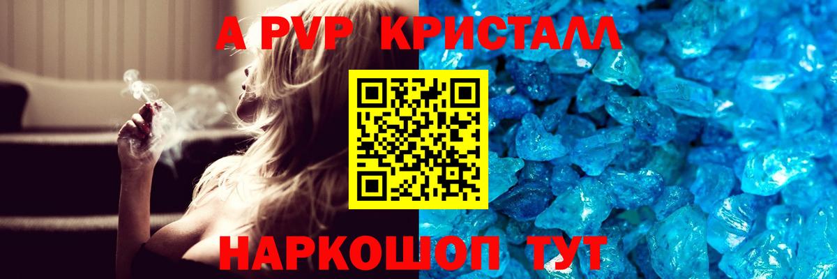 А ПВП Соль  А ПВП VHQ  APVP  где продают наркотики  Alpha PVP кристаллы  Серпухов  Вход с VPN 