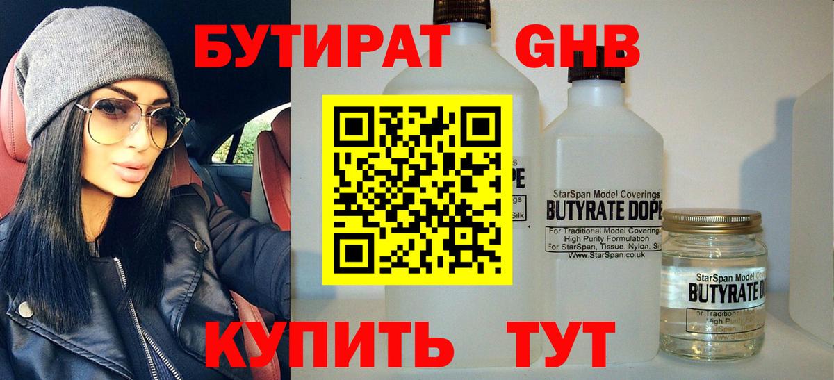 Бутират вода  БУТИРАТ  Серпухов  Вход с VPN 