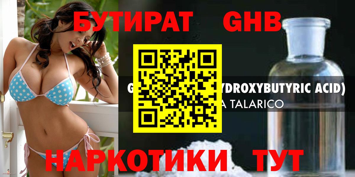 Бутират бутандиол Серпухов