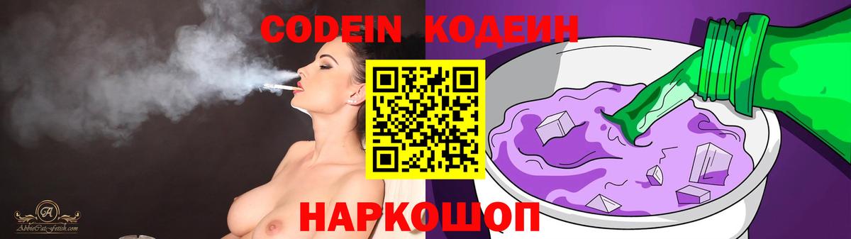 Серпухов  Codein Purple Drank  Вход с VPN 
