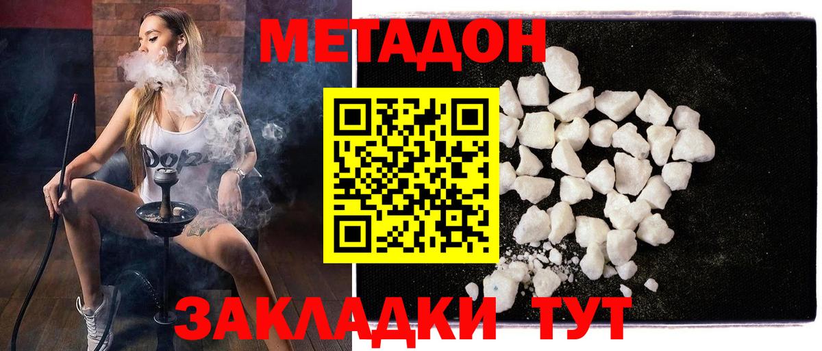 Серпухов  МЕТАДОН VHQ  МЕТАДОН methadone  Вход с VPN 